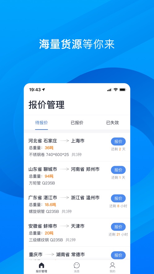 五阿哥物流  v2.0.3图1