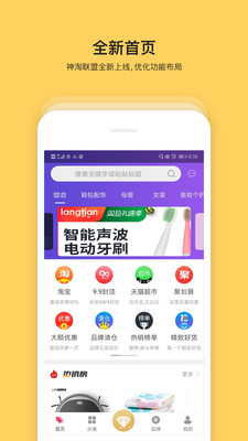 神淘联盟  v2.1.0图2