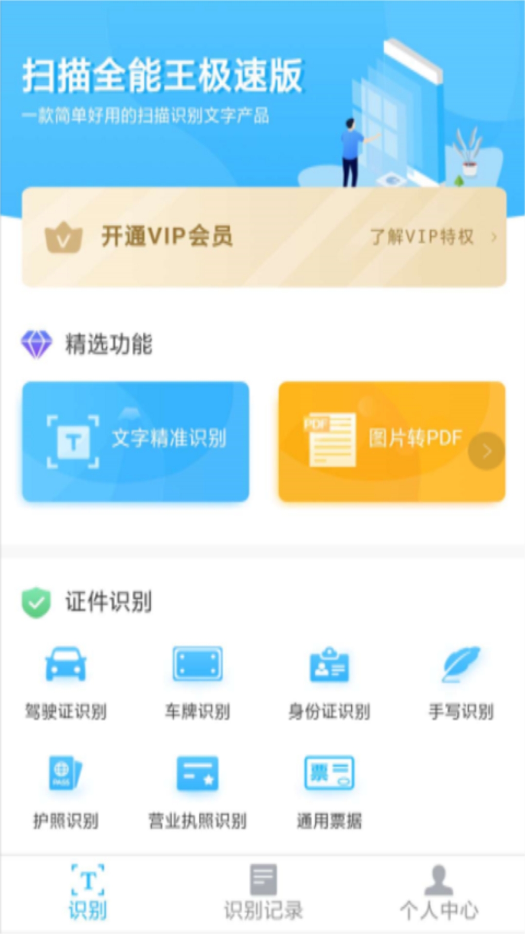 扫描全能王极速版  v1.0.4图3