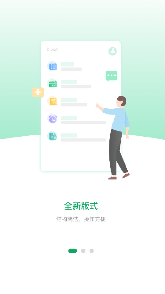 i巨人老师  v1.2.6图2