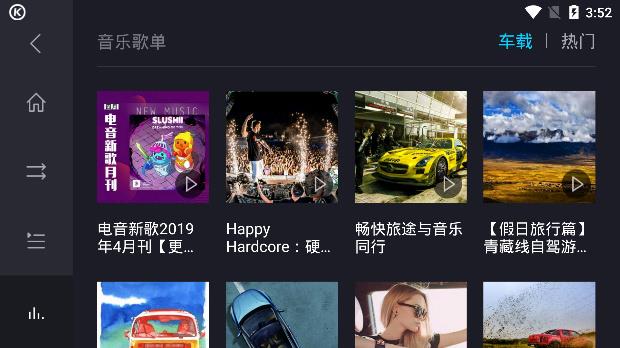 酷狗音乐车机版官方  v3.0.3图4