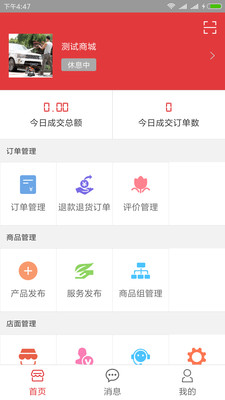 车友达人商家版  v4.9.1图1