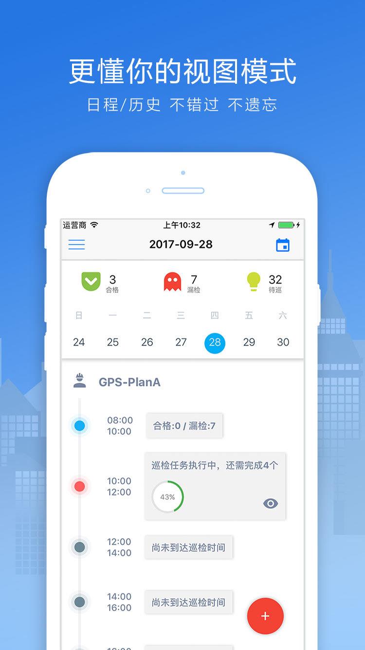 巡检宝  v0.4.8图3