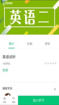 杰旭网校  v4.5.39图2