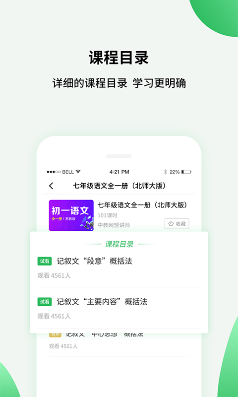 中小学精品课  v1.0.10图4