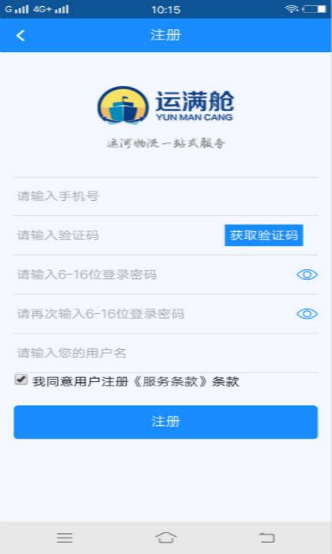 运满舱货主  v0.2.7图1