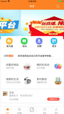 邻牙  v1.3.6图3