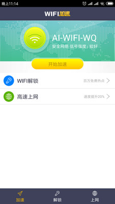 WiFi钥匙万能查看  v39.8.3图3