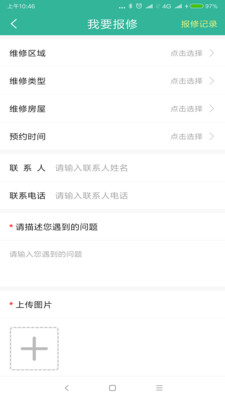 沃克智慧社区  v4.8.1图3