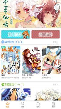 漫画台免费版  v3.3.7图2