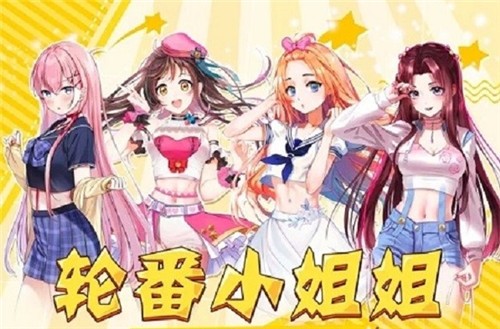 姐姐来了2  v0.23.1图1