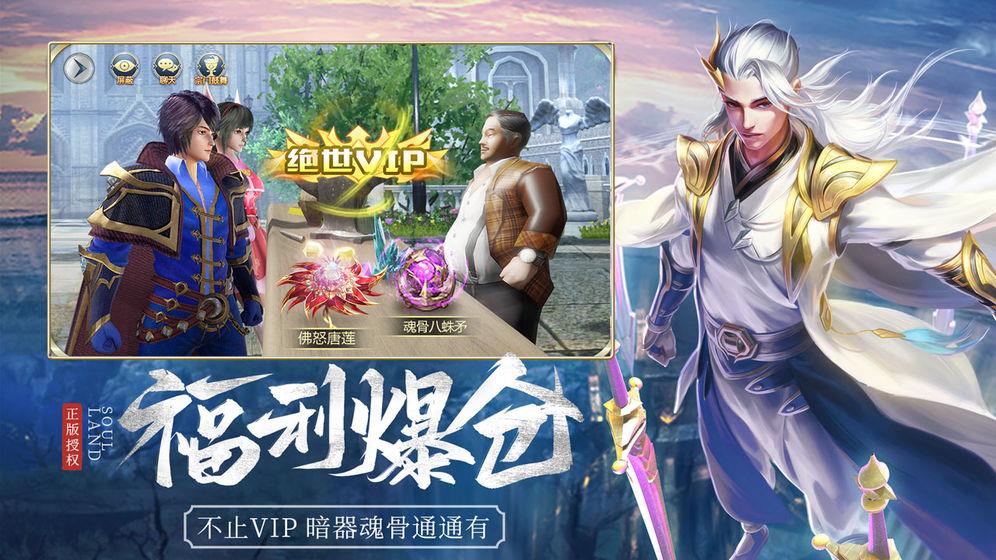 斗罗大陆5永恒斗罗  v1.1.6图1