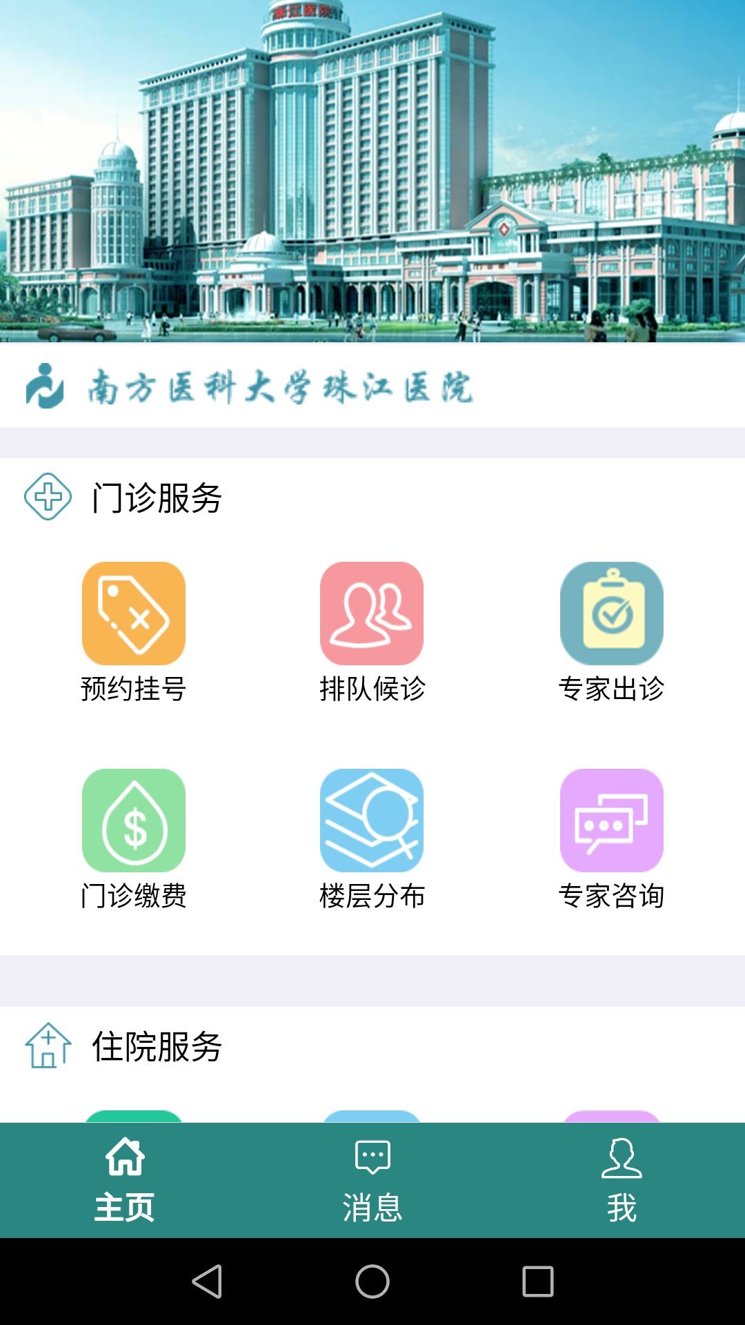 珠江医院  v1.1.1图3