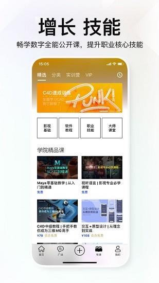 积幕手机版  v1.8.0图4