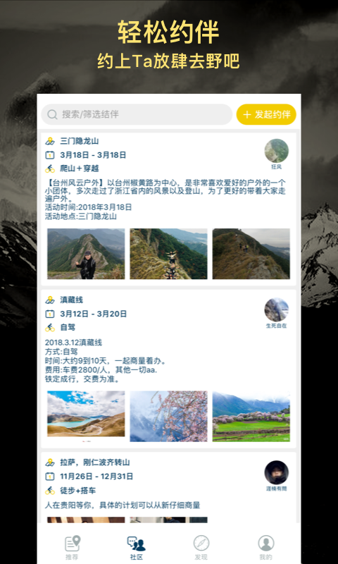 户外探子  v6.5.3图4
