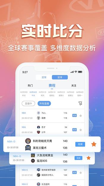 盘球吧nba直播  v2.1.0图2