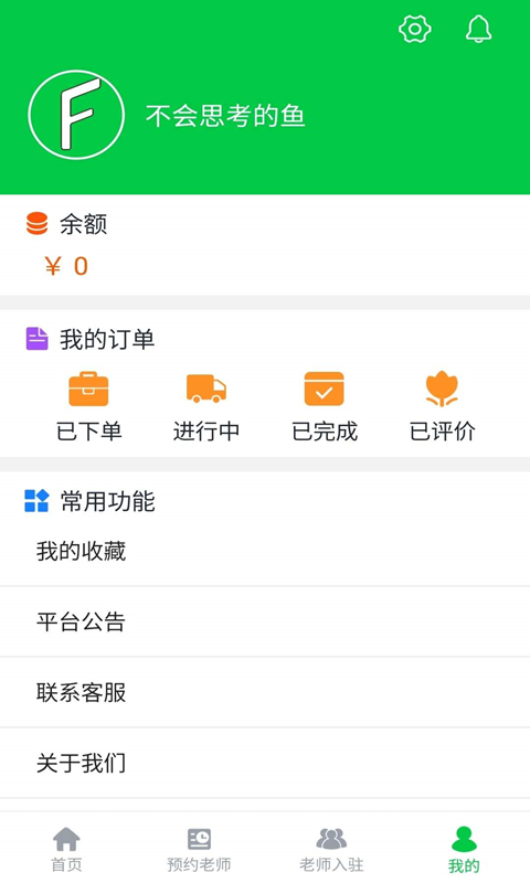 非鱼家教  v2.1图4