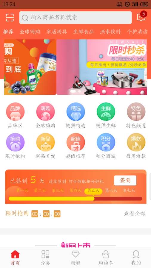 链猫商城  v1.0.19图2