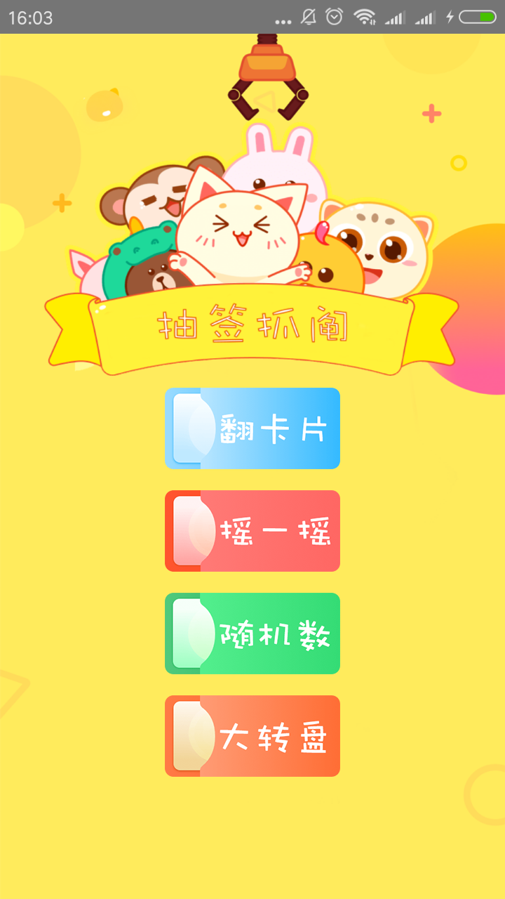 抽签抓阄助手  v3.5图1