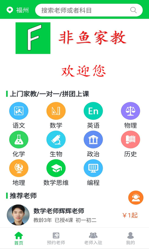 非鱼家教  v2.1图2