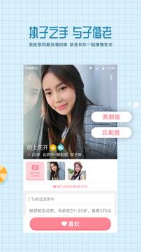 有缘网相亲  v6.2.1图4