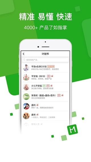 保险人  v4.1.0图2