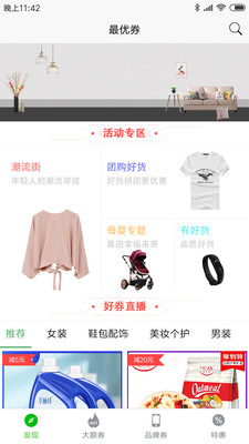 最优券  v1.2.7图1