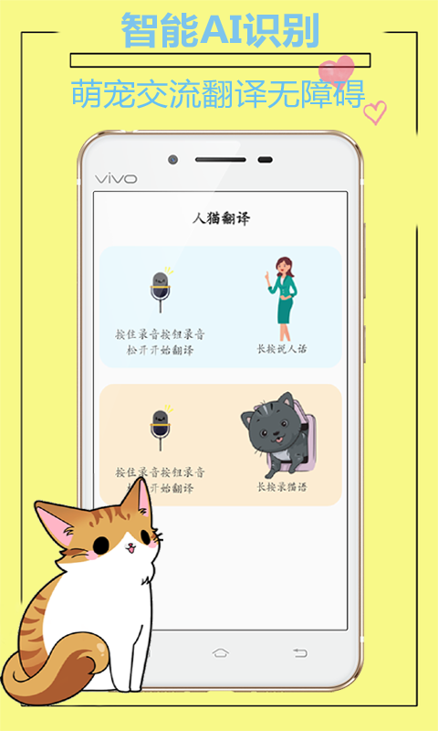 人猫人狗动物翻译器  v1.2.0图3