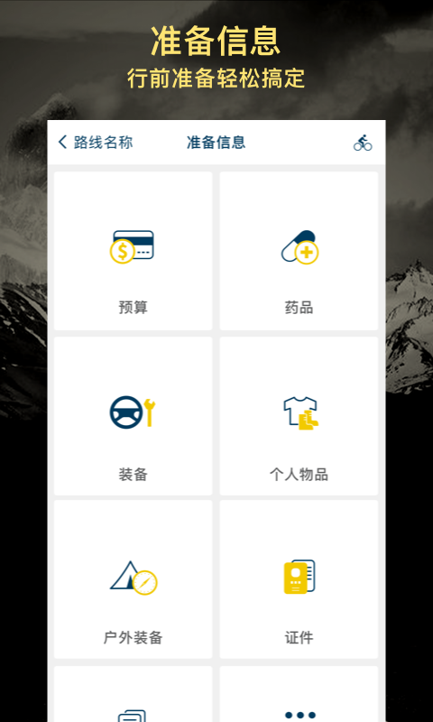 户外探子  v6.5.3图1