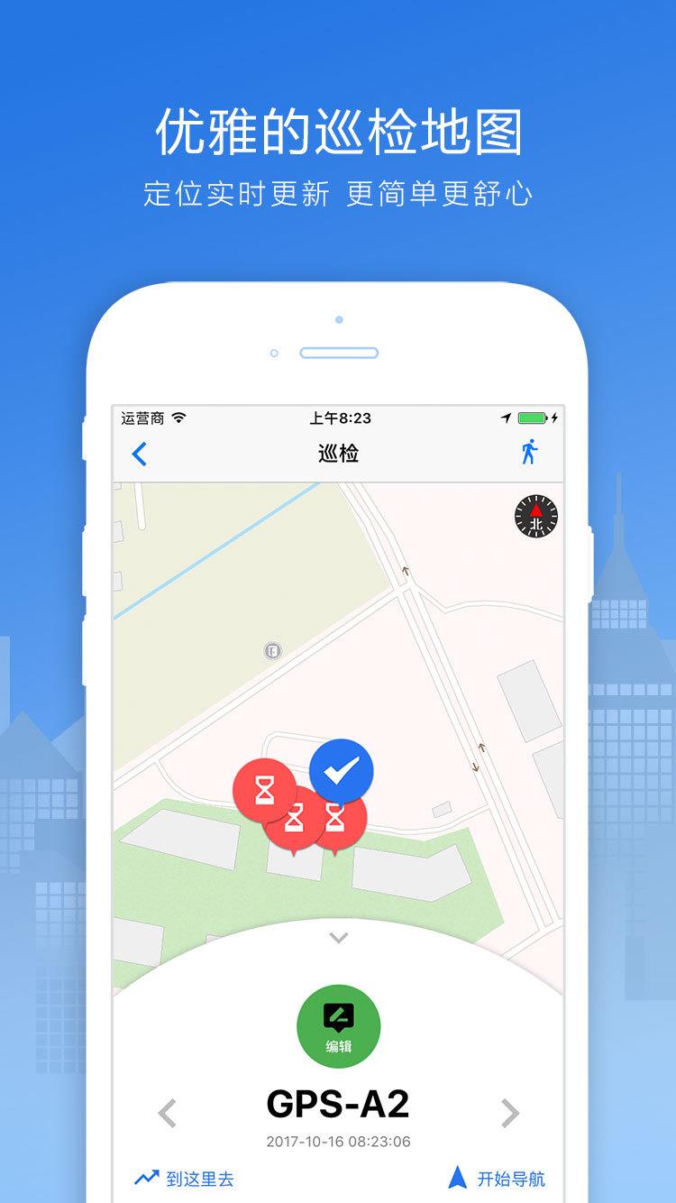 巡检宝  v0.4.8图4