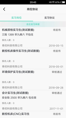 青桔校园  v1.7.2图3