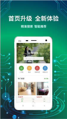 信义e家  v6.5.8图1