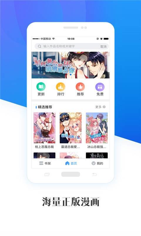 畅读漫画安卓版  v1.1.1图1