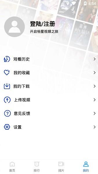 恒星视频免费版  v1.9.9图3