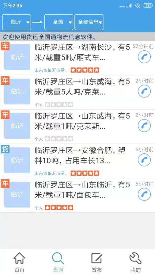 货运全国通  v1.1.4图3