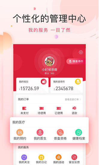 喜花开  v5.0.5图4