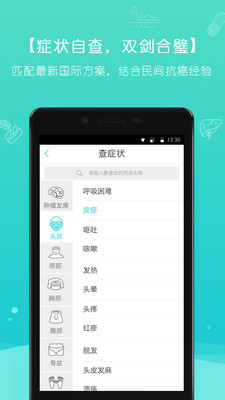 抗癌圈  v3.0.4图3