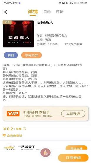 一路听天下有声小说  v3.2.0图4