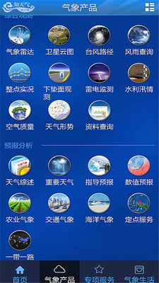 知天气决策版  v3.0.1图1