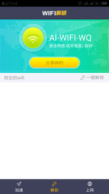 WiFi钥匙万能查看