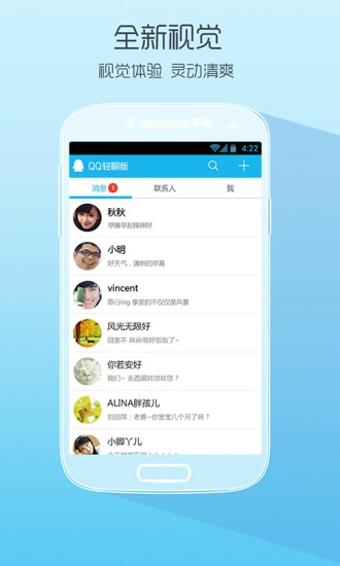 手机qq轻聊版官方版  v4.0.4图4