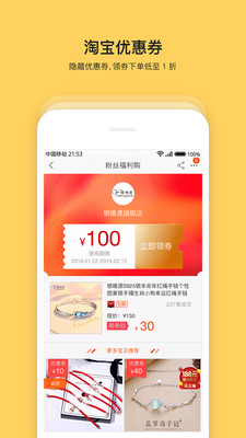 神淘联盟  v2.1.0图4