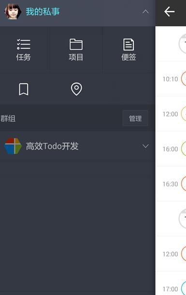 高效Todo电脑版  v6.2.0PC图3