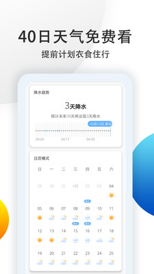 中央气象预报  v4.1.8.2图1