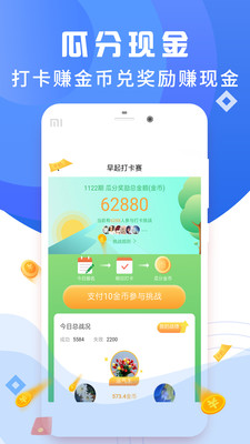 运动赚钱宝  v3.2.3图3