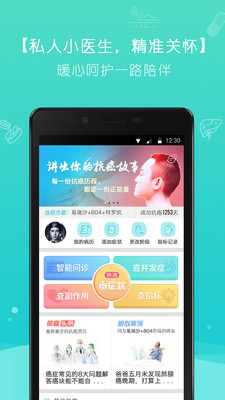 抗癌圈  v3.0.4图2