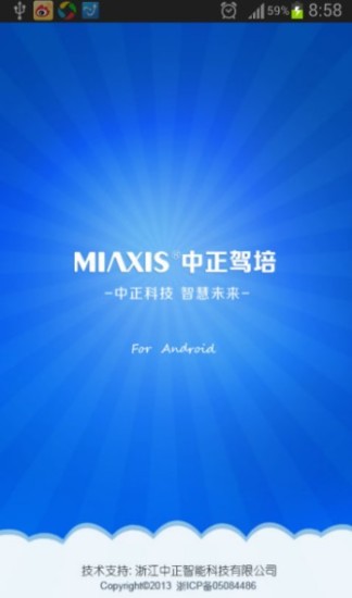 中正驾培手机客户端(极速驾培)  v2.0.7图2