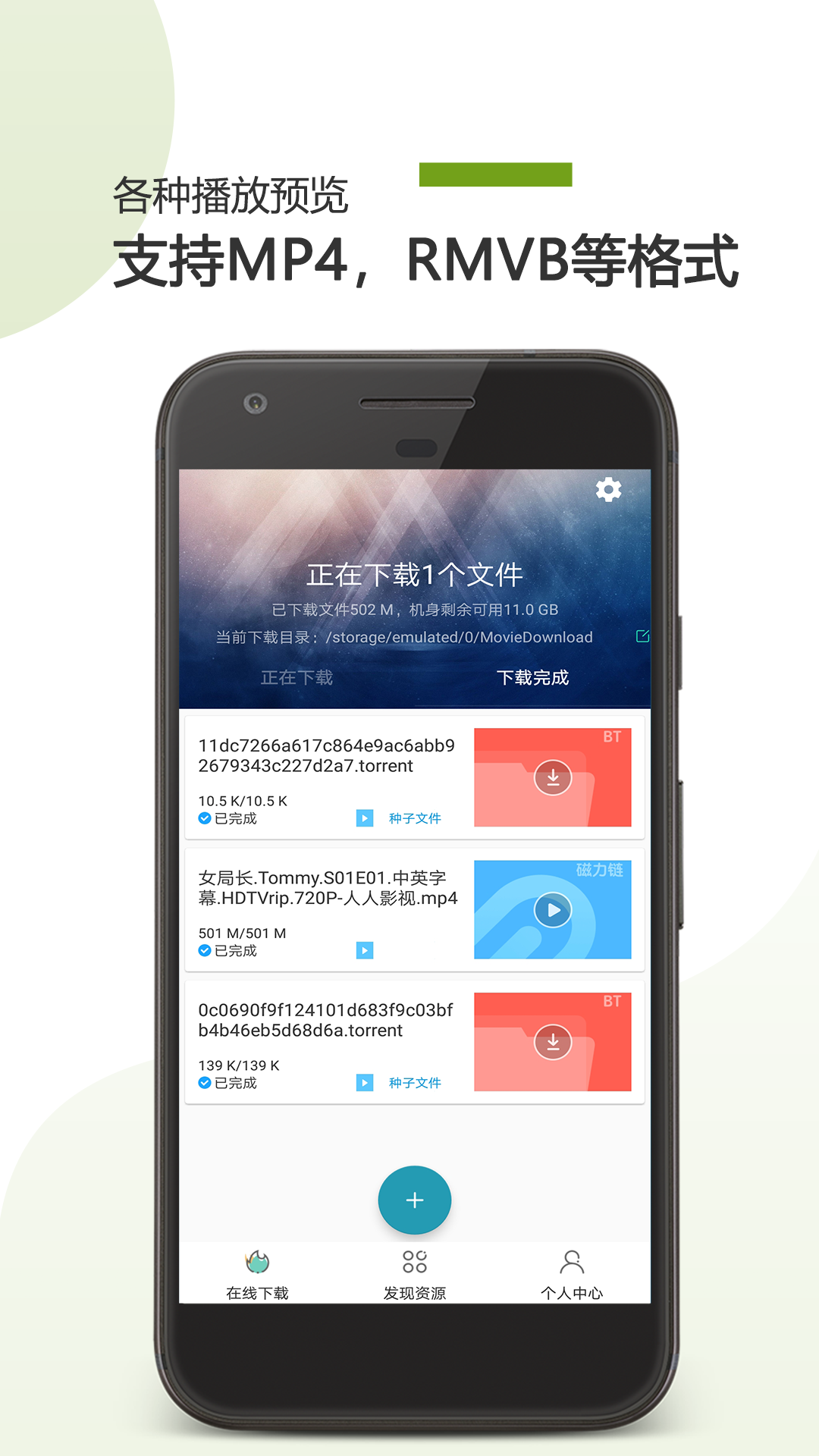 BT下载助手  v22.08.05图3