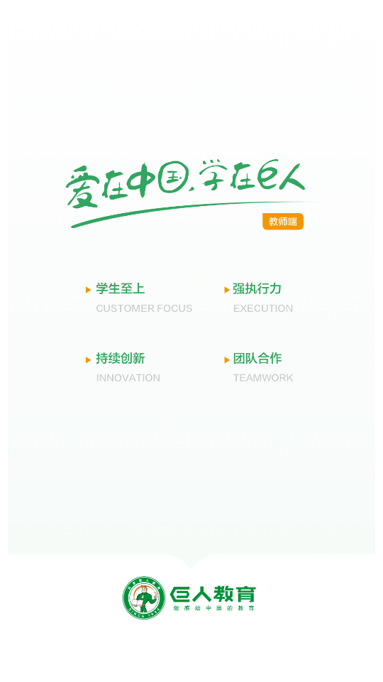 i巨人老师  v1.2.6图1