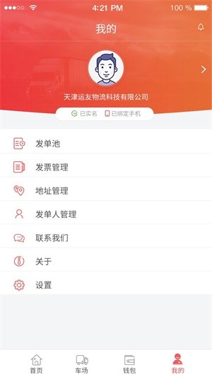 168运友物流平台  v2.4.3图4